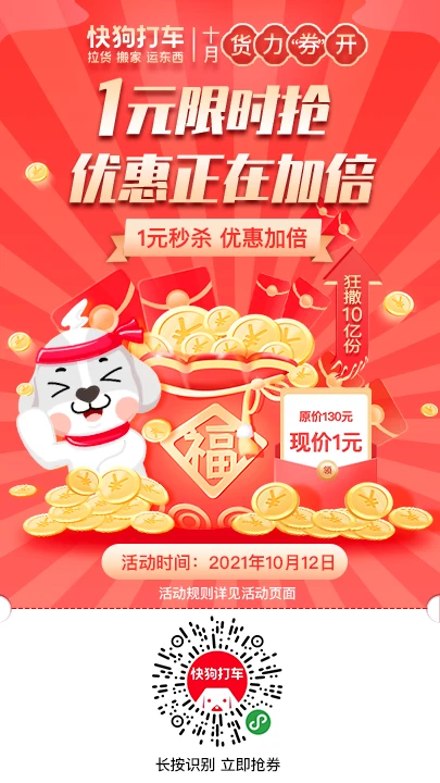 快狗打车营销图 · 1活动一