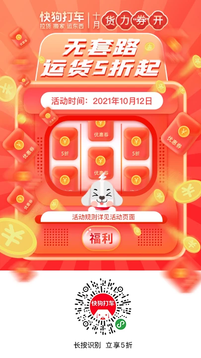 快狗打车营销图 · 3活动三