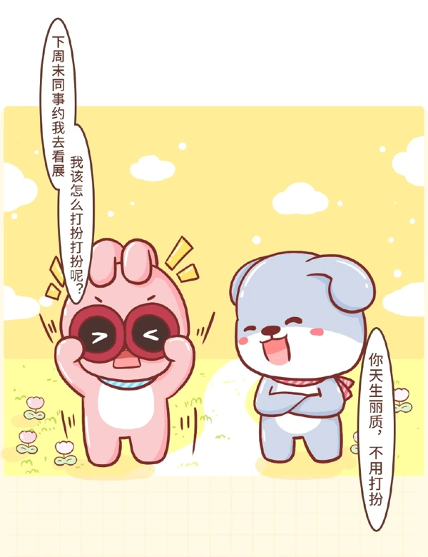 剧情条漫插画 · 17