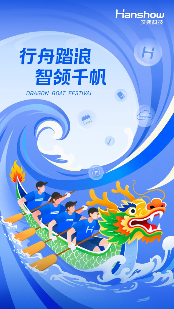 汉朔科技节日节气图 · 6