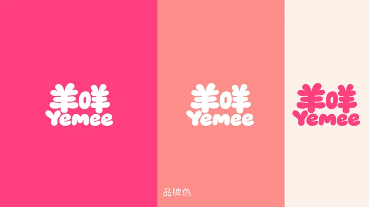 羊咩 IP设计 · 画板5