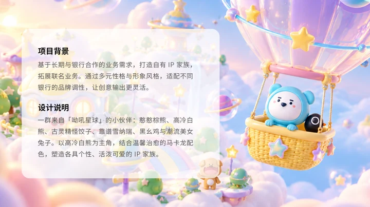 UHO STAR IP设计 · 画板2