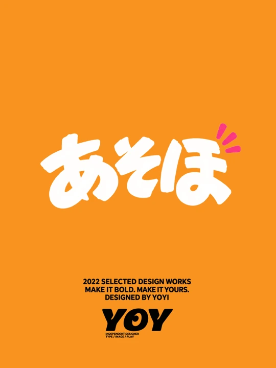 外语字体设计 · 4