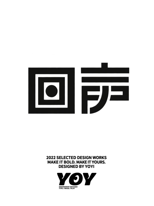 汉字字体设计 · 7